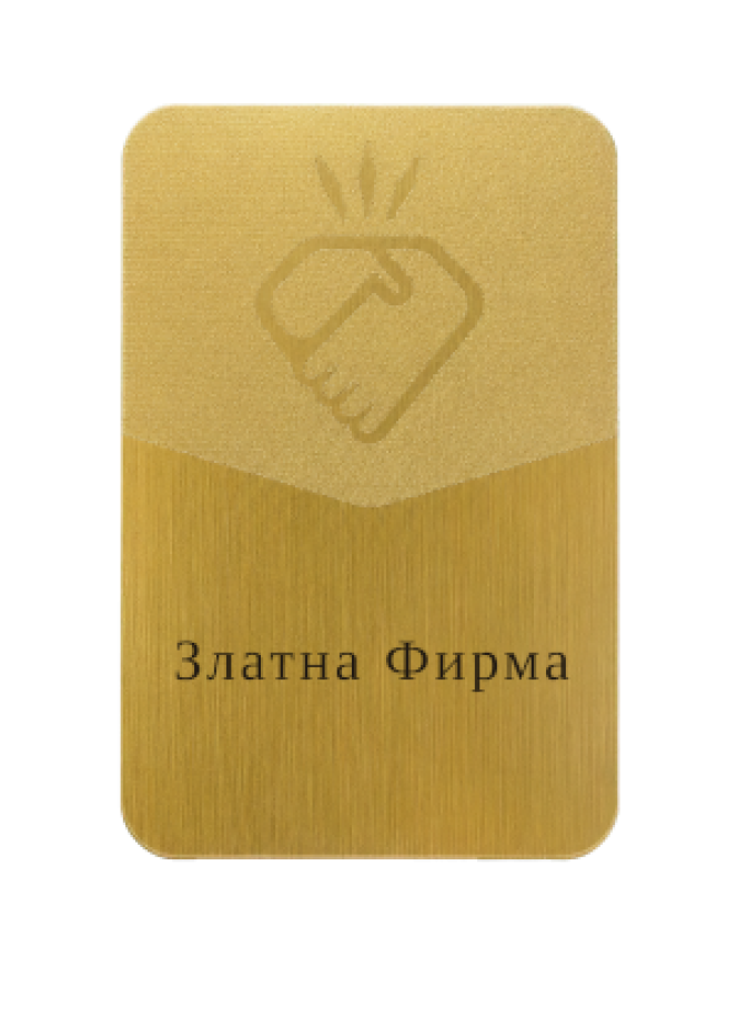 Златна Фирма