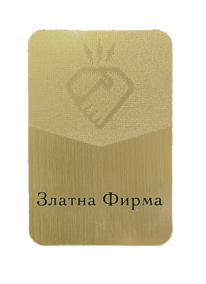 Златна Фирма